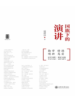 国旗下的演讲
