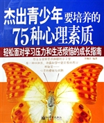 杰出青少年要培养的75