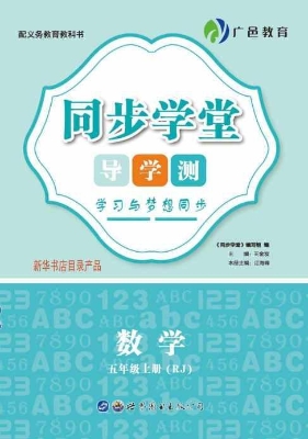 同步学堂·导学测——