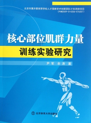 核心部位肌群力量训练