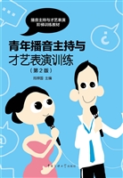 青年播音主持与才艺表