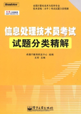 信息处理技术员考试试