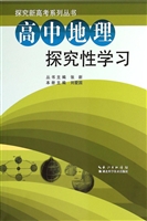 高中地理探究性学习