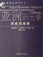 亚洲的大学——历史与