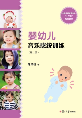 婴幼儿音乐感统训练