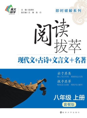 阅读拔萃（套餐版）——现