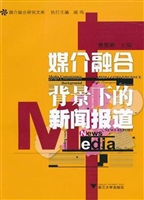媒介融合背景下的新闻
