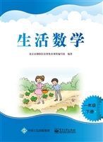 生活数学 一年级（下册）