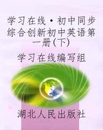 《学习在线·初中同步