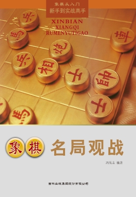 象棋名局观战