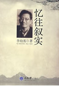 忆往叙实