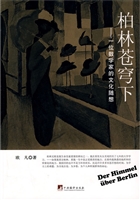 柏林苍穹下