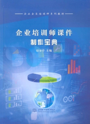 企业培训师课件制作宝