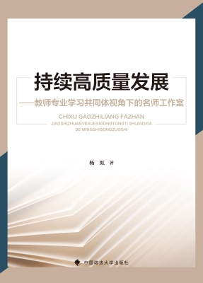 持续高质量发展——教