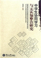 中学生协同学习与元认