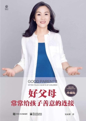 好父母常常给孩子善意