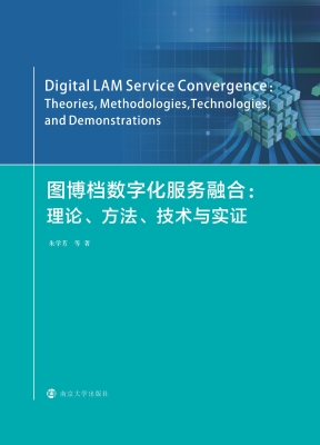 图博档数字化服务融合