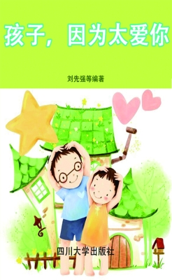 孩子，因为太爱你