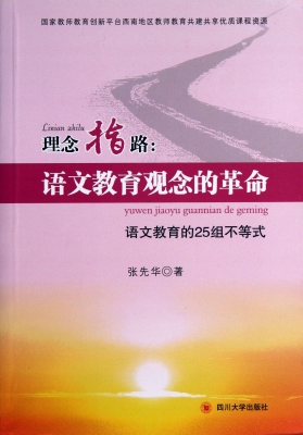 理念指路：语文教育观念