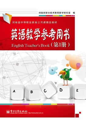 英语教学参考用书（第1