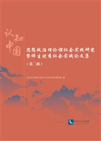 认知中国——思想政治
