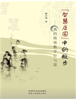 “智慧庄园”中的散步