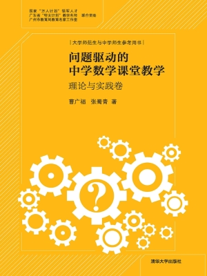 问题驱动的中学数学课