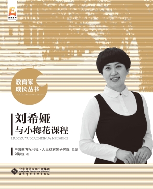 刘希娅与小梅花课程