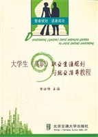 大学生（高职）职业生涯规