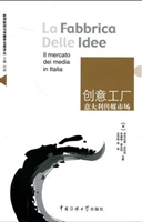 创意工厂——意大利传