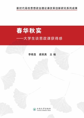 春华秋实——大学生谈