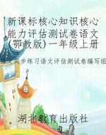 新课标核心知识核心能
