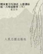 期末复习与测试.人教