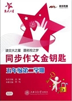 同步作文金钥匙（五年级