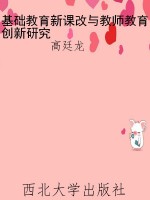 基础教育新课改与教师