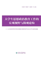 大学生思想政治教育工