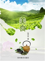美食