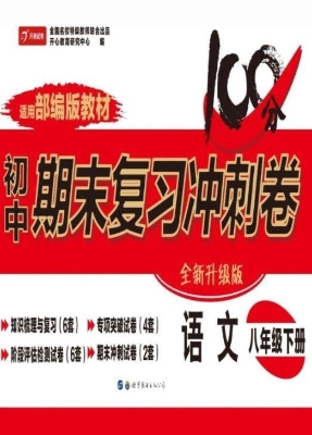 初中期末复习冲刺卷—