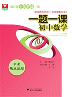 一题一课——初中数学
