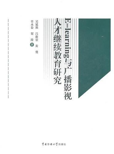 E-learning与广播影视