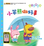 小笨熊做好事