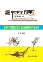 细节决定成败——提高
