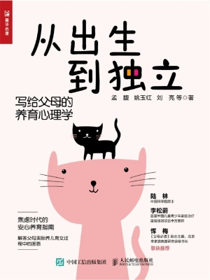 从出生到独立——写给