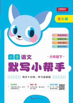 小学语文默写小帮手 