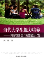 当代大学生能力培养—
