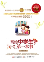 写给中学生的第一本书