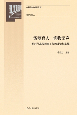铸魂育人　润物无声—