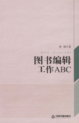图书编辑工作ABC