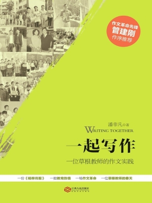 一起写作——一位草根