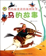 妈妈最爱讲的属相故事